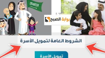 شروط قرض الأسرة ١٤٤٥