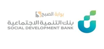 بنك التنمية الاجتماعية يحدد شروط قرض الترميم 1445