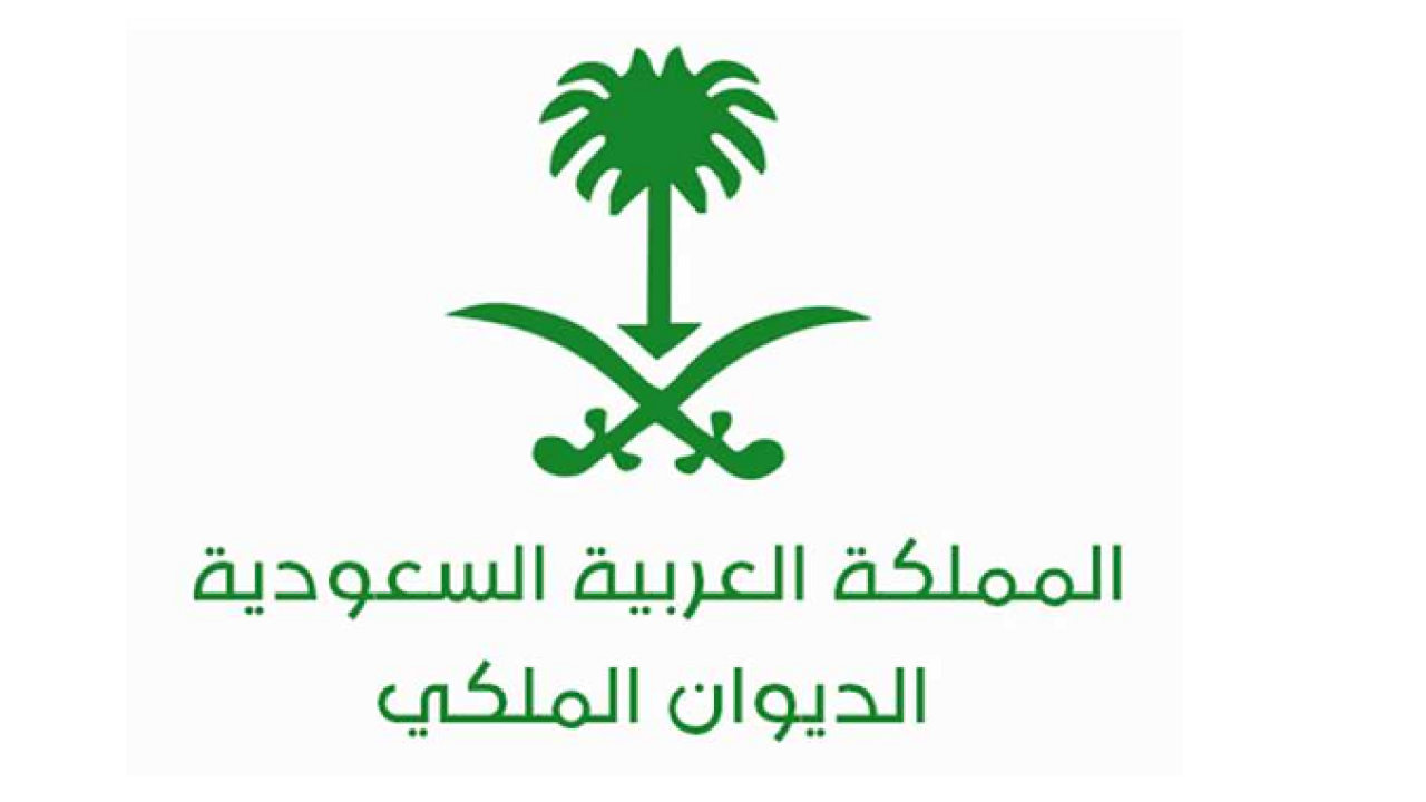مساعدة فورية للمتعثرين.. طلب مساعدة مالية من الديوان الملكي السعودي بأمر من الملك سلمان بن عبد العزيز
