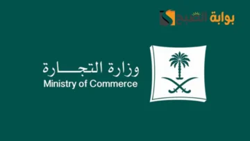 شروط نقل ملكية سجل تجاري 1445