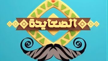 تردد قناة الصعايدة 2023 الجديد بجودة HD عبر القمر الصناعي النايل سات نزلها حالاً