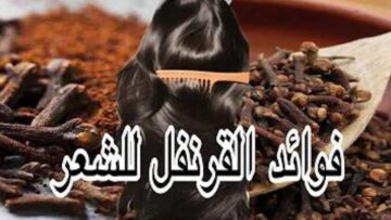 ضعي القرنفل في الشامبو لتطويل الشعر 5 سم في شهر واحد بوصفة مضمونة