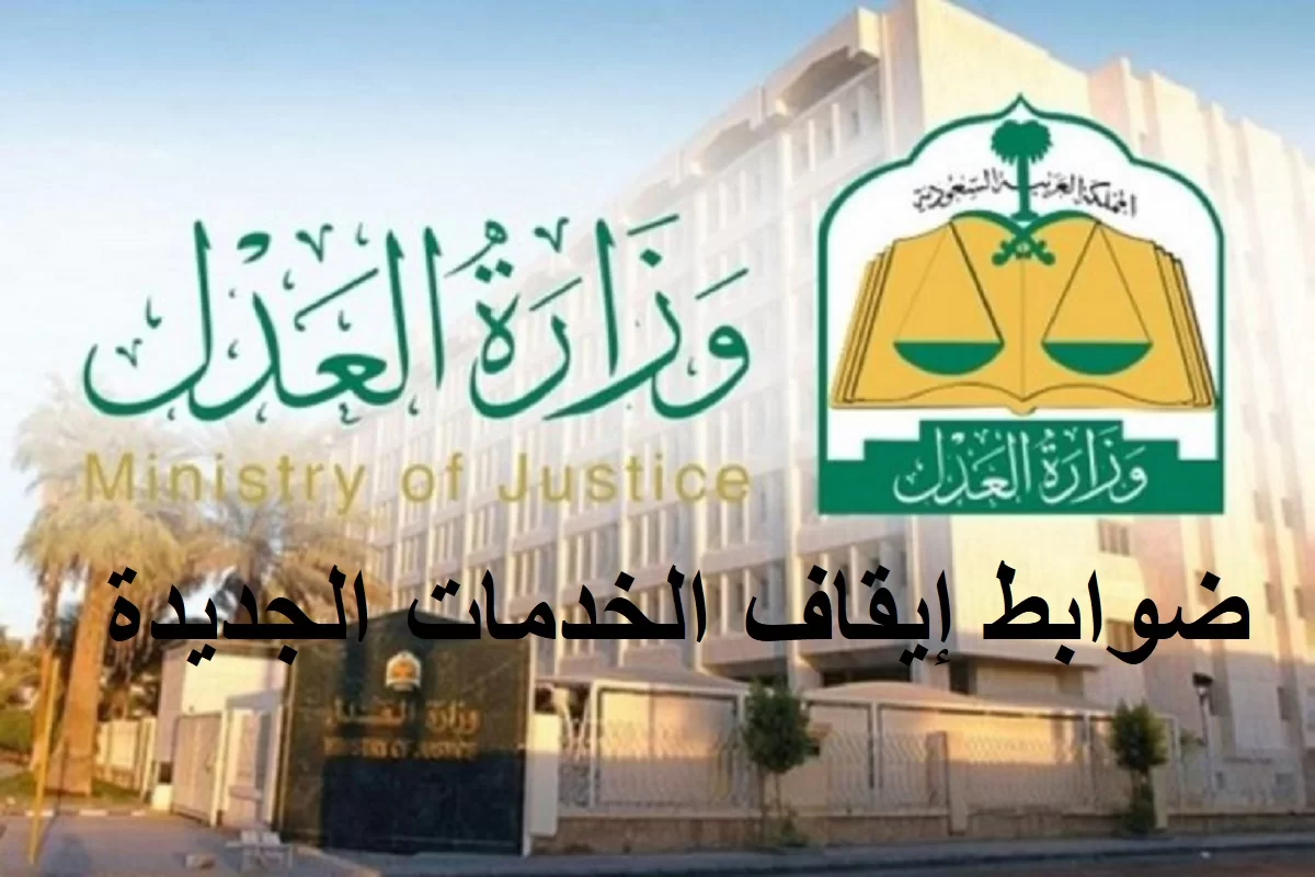 موعد تطبيق ضوابط إيقاف الخدمات الجديدة بعد تعطيلها والحسابات المشمولة والمستثناة من الوقف 5 موعد تطبيق ضوابط إيقاف الخدمات الجديدة بعد تعطيلها والحسابات المشمولة والمستثناة من الوقف