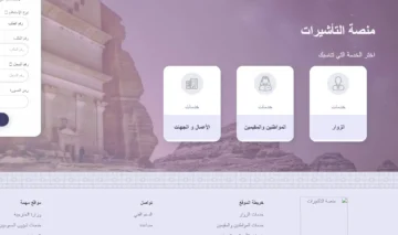 طرق الاستعلام عن فيزا من منصة إنجاز السعودية