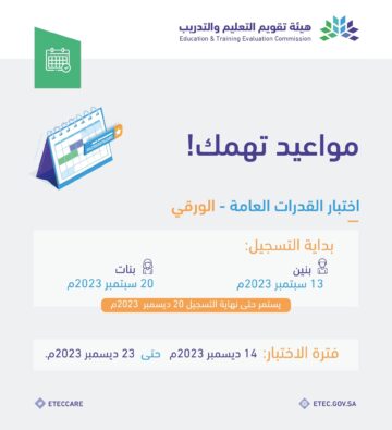 ما هي شروط إصدار الرخصة المهنية للمعلمين والمعلمات وكيفية التسجيل؟