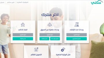 طريقة التسجيل في سكني