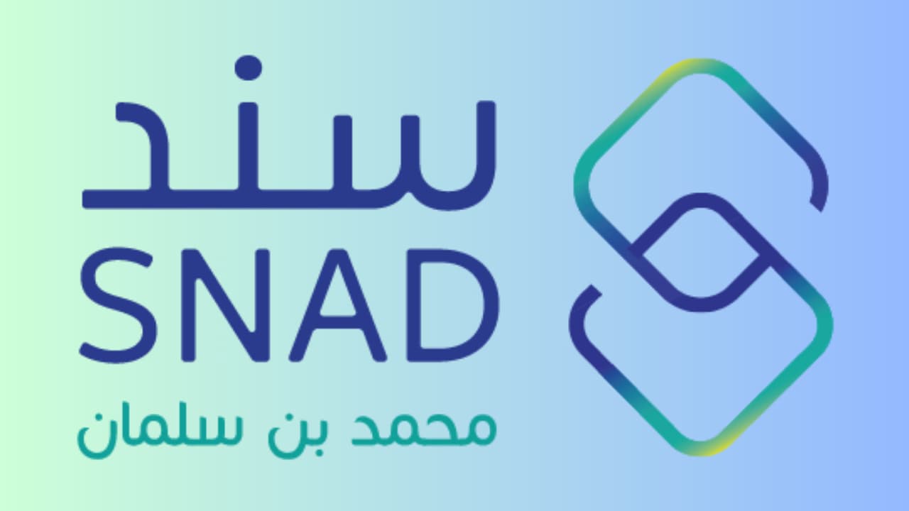طريقة التسجيل في مبادرة سند محمد بن سلمان 1445 5 طريقة التسجيل في مبادرة سند محمد بن سلمان 1445