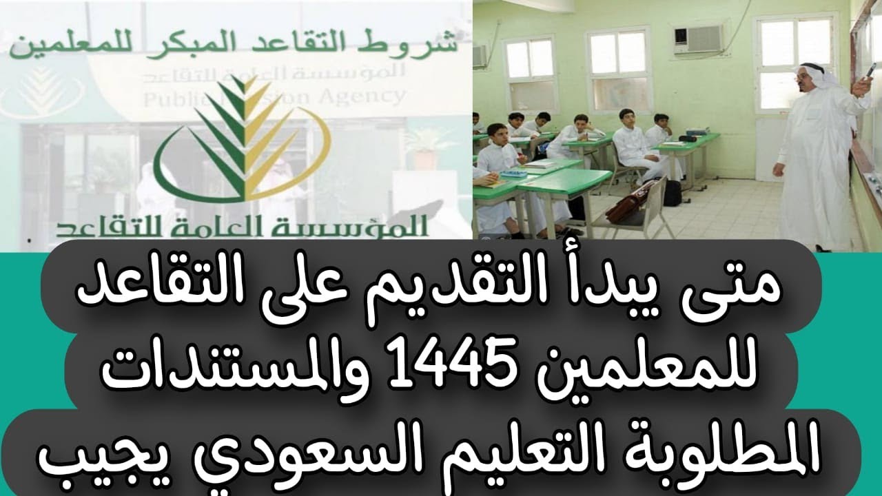 طريقة التقديم على التقاعد المبكر 1445 عبر نظام فارس وشروط الاستحقاق 2 طريقة التقديم على التقاعد المبكر 1445 عبر نظام فارس وشروط الاستحقاق