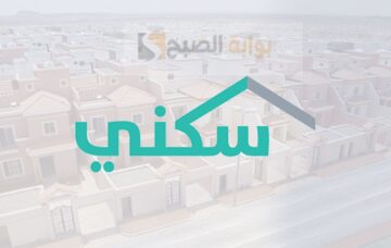 طريقة التقديم على منح الأراضي المجانية عبر بوابة سكني