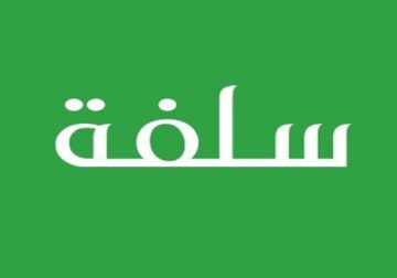 20,000 ريال سلفة فورية بدون تحويل الراتب الشهري لكافة المواطنين بهامش ربح تنافسي لدى منصة سلفة