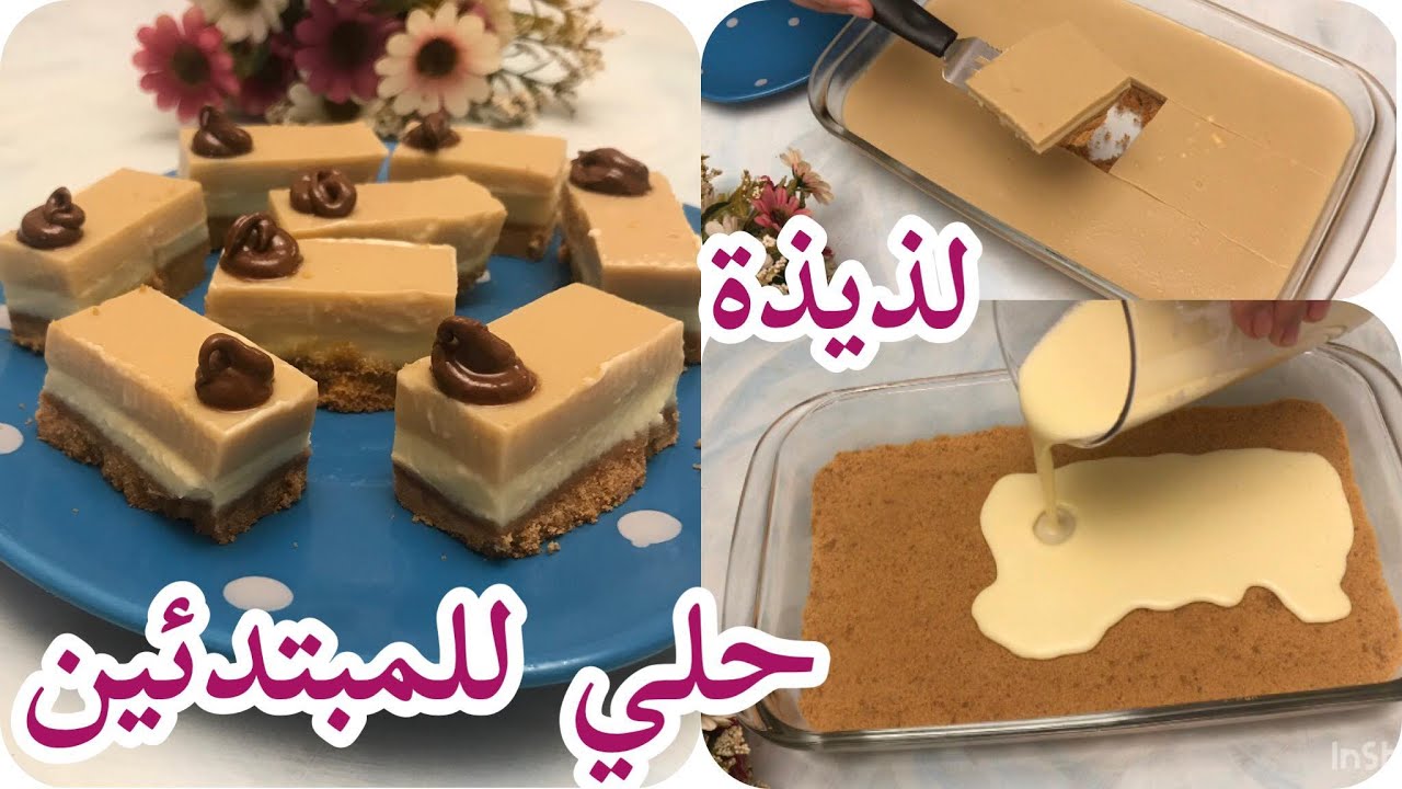 طعم أخر جمال.. طريقة تحضير الحلويات الباردة بالبسكويت بمكونات موجودة في مطبخك 5 طعم أخر جمال.. طريقة تحضير الحلويات الباردة بالبسكويت بمكونات موجودة في مطبخك