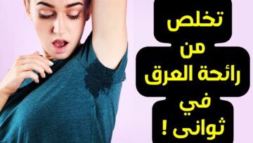 ودعي الإحراج .. طريقة صنع مزيل عرق طبيعي برائحة عطرية آمنة في المنزل للحفاظ على صحة بشرتك