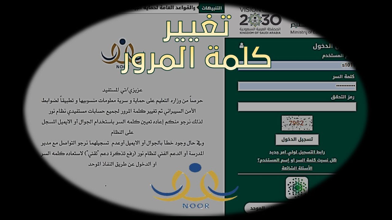 "noor.moe.gov.sa" طريقة تغيير كلمة المرور في نظام نور 1445 بـ 6 خطوات بسيطة قبل نتائج الطلاب 5 “noor.moe.gov.sa” طريقة تغيير كلمة المرور في نظام نور 1445 بـ 6 خطوات بسيطة قبل نتائج الطلاب