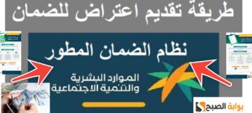 مراحل قبول الاعتراض في الضمان الاجتماعي المطور وماذا يحدث بعد الموافقة
