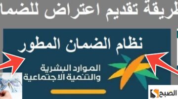 طريقة تقديم اعتراض على الضمان الاجتماعي