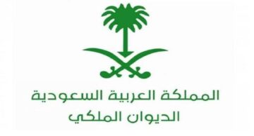 طريقة تقديم طلب مساعدة مالية من الديوان الملكي السعودي والشروط الخاصة به