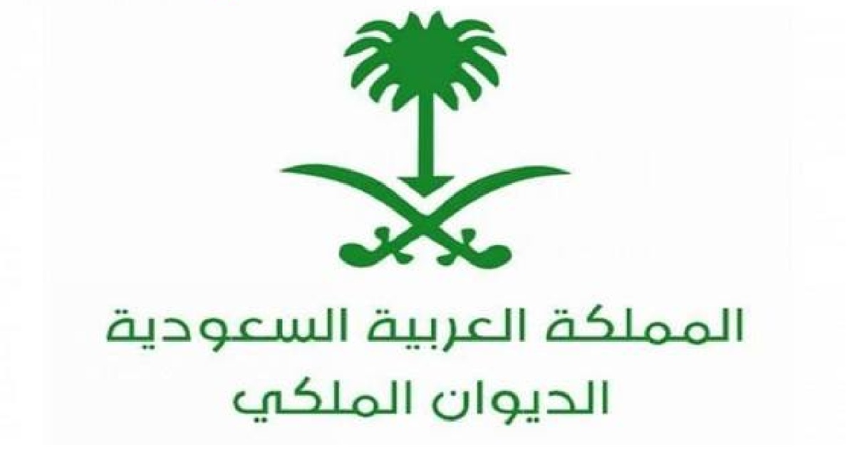 طريقة تقديم طلب مساعدة مالية من الديوان الملكي السعودي والشروط الخاصة به 5 طريقة تقديم طلب مساعدة مالية من الديوان الملكي السعودي والشروط الخاصة به