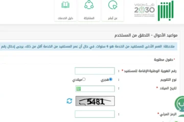 طريقة حجز موعد الأحوال للنساء عبر أبشر 1445