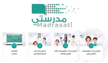 طريقة دخول منصة مدرستي Madrasati Office للطلاب والمعلمين وأولياء الأمور