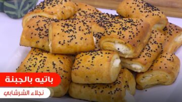 طريقة عمل الباتيه بالجبنة زي المخابز بالظبط بخطوات سهلة وطعم لايقاوم