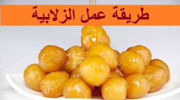 طريقة عمل الزلابية في البيت