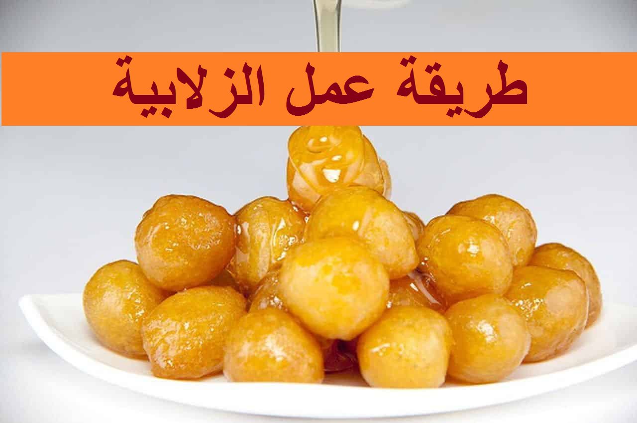 أسهل طريقة لعمل الزلابية في البيت في 10 دقايق مش هتاخد منك وقت ومش مكلفة 5 أسهل طريقة لعمل الزلابية في البيت في 10 دقايق مش هتاخد منك وقت ومش مكلفة