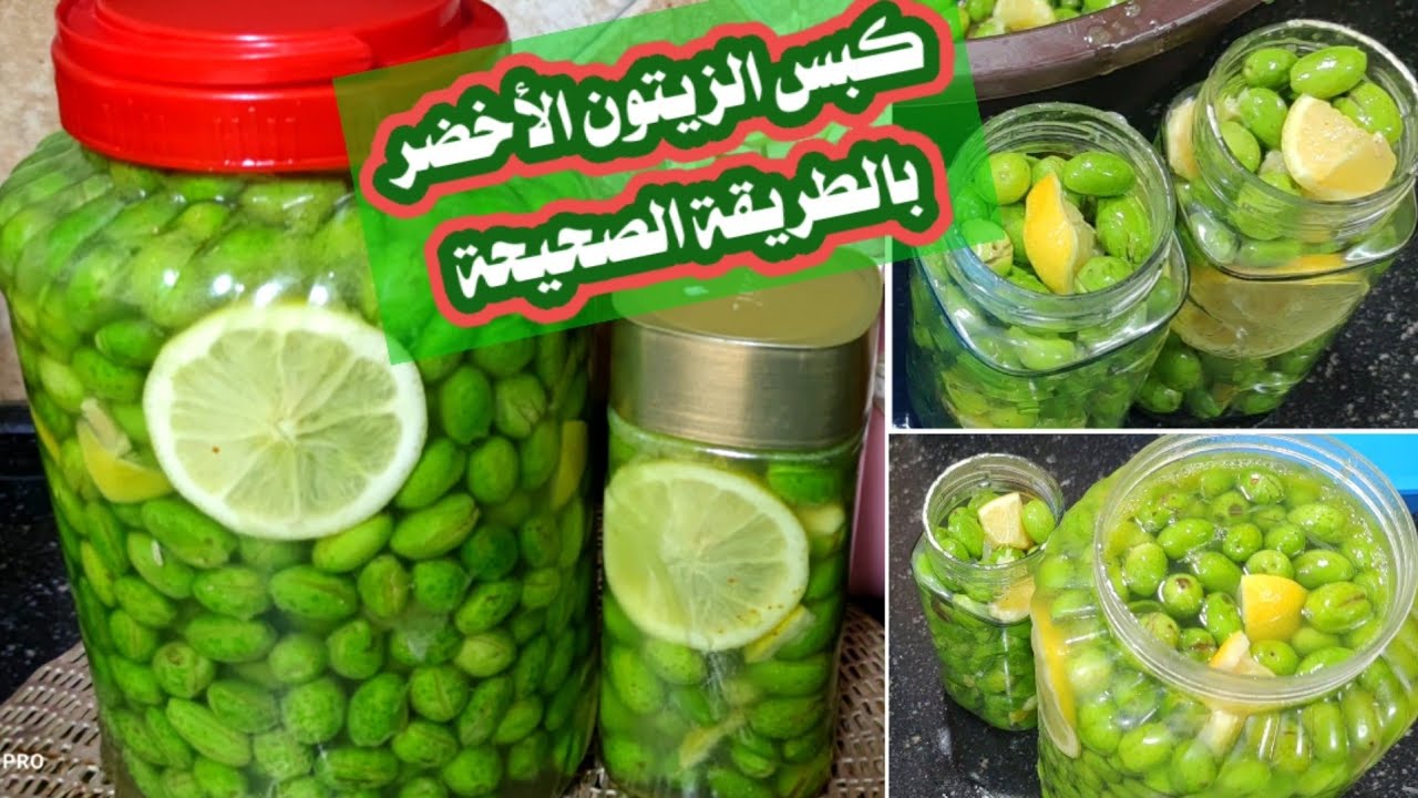 هيبقى أحلى من الجاهز .. طريقة عمل الزيتون الأخضر في البيت وسر نجاحه في الخارج 2 هيبقى أحلى من الجاهز .. طريقة عمل الزيتون الأخضر في البيت وسر نجاحه في الخارج