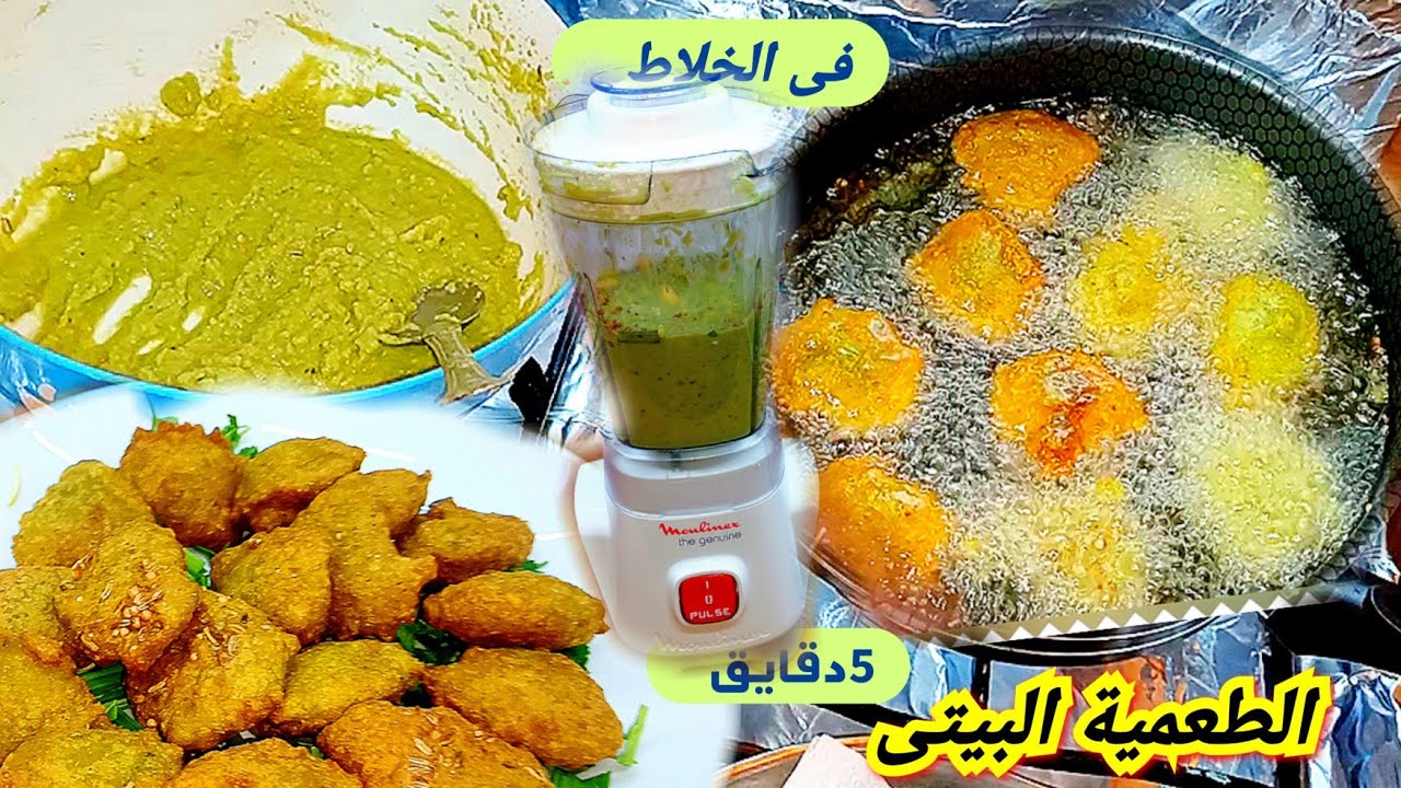 الفلافل في الخلاط مقرمشه وخطيره (الطعميه البيتي) تكات واسرار نجاحها زى الجاهزه بالظبط واحلي 5 الفلافل في الخلاط مقرمشه وخطيره (الطعميه البيتي) تكات واسرار نجاحها زى الجاهزه بالظبط واحلي