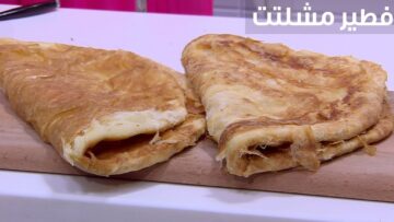 وجبة شعبية بنكهة تراثية.. طريقة عمل الفطير المشلتت الفلاحي