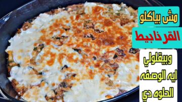 ولادك هيحبوا القرنبيط بعد ما تعمليه بالبشاميل جربي القرنبيط بالبشاميل ومش هتندمي