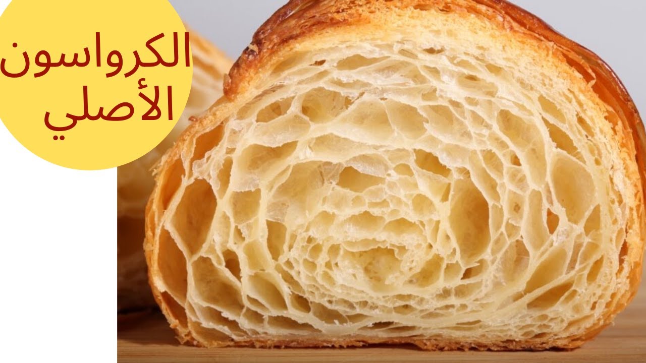 طريقة عمل الكرواسون الفرنسي المورق بخطوات بسيطة بالمنزل 5 طريقة عمل الكرواسون الفرنسي المورق بخطوات بسيطة بالمنزل
