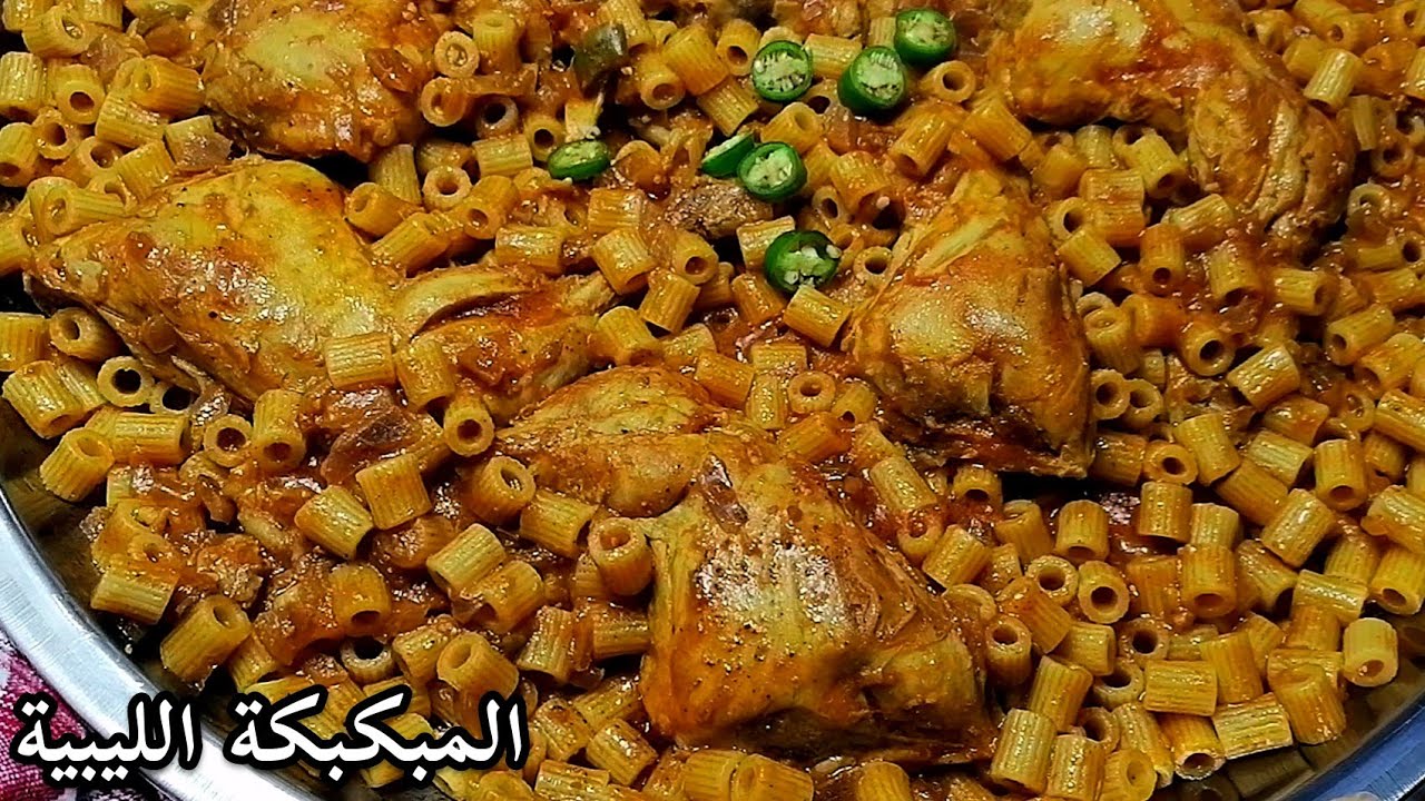 "حكاية طبق أصيل من الصحراء الليبية" طريقة عمل المكرونة المبكبكة في المنزل 2 “حكاية طبق أصيل من الصحراء الليبية” طريقة عمل المكرونة المبكبكة في المنزل