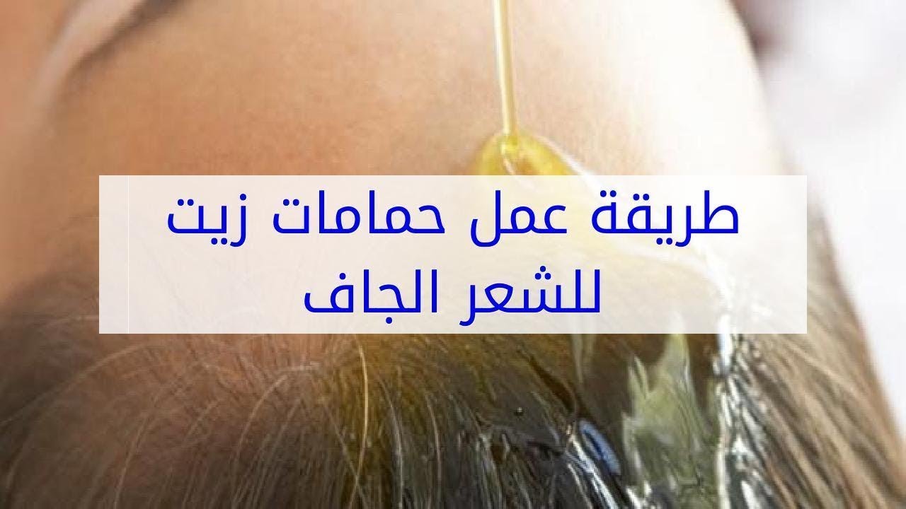 رطبي شعرك يا آنسة.. طريقة عمل حمام الزيت للشعر بزيوت طبيعية هتغير شعرك خالص 5 رطبي شعرك يا آنسة.. طريقة عمل حمام الزيت للشعر بزيوت طبيعية هتغير شعرك خالص