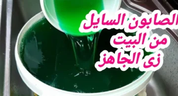 طريقة عمل صابون المواعين في البيت بمكونات سهلة وبسيطة