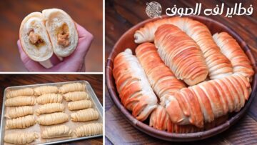 أهش فطائر على السريع.. طريقة عمل فطائر لف الصوف المحشية الخفيفة الطرية بـ بيضة واحدة ناديه السيد