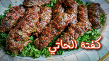 طريقة عمل كفتة الحاتي بوصفة التوفير خطوة بخطوة زي الكبابجي