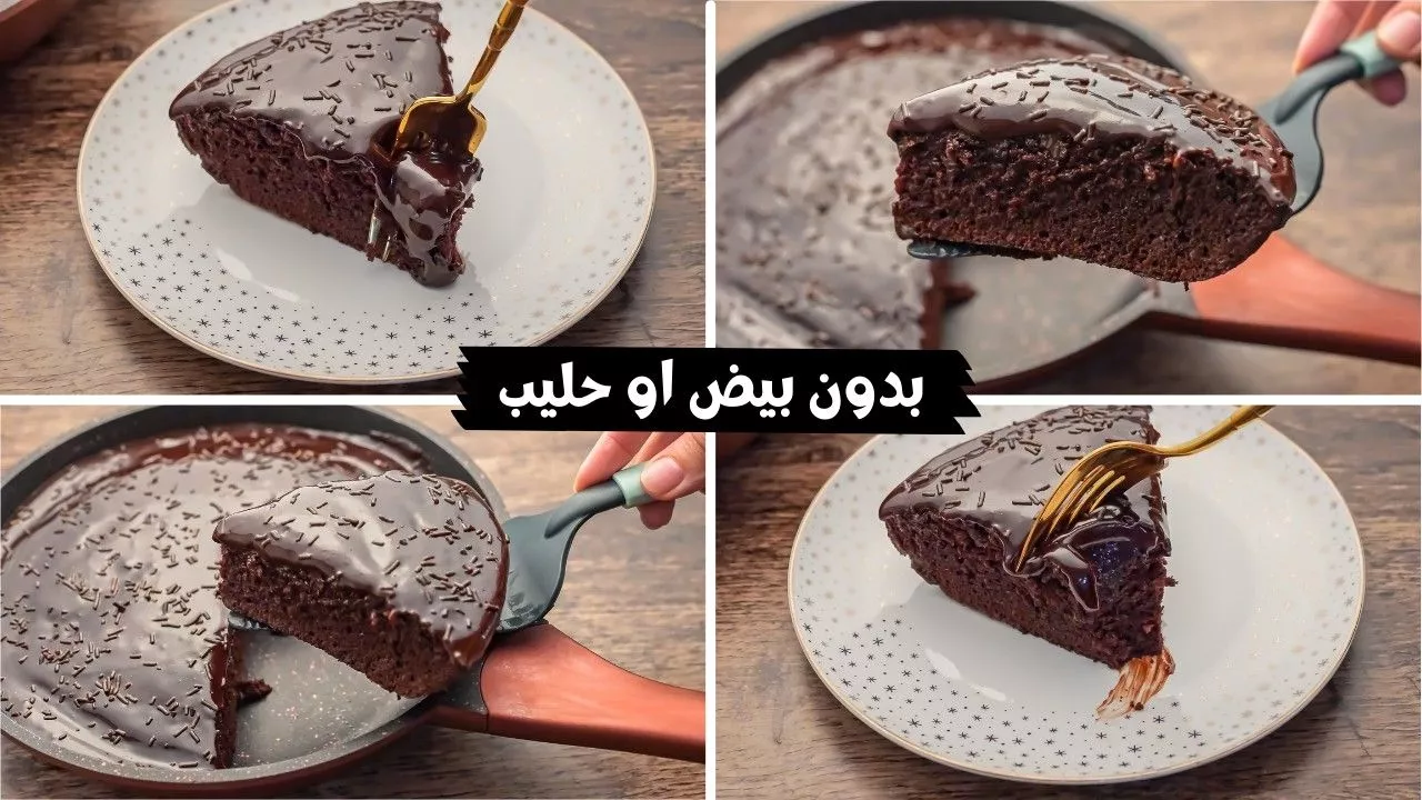 طعم لا يُقاوم.. كيكة الشوكولاتة اللذيذة بدون بيض ولا لبن بطريقة سهلة وسريعة من الشيف نادية السيد 2 طعم لا يُقاوم.. كيكة الشوكولاتة اللذيذة بدون بيض ولا لبن بطريقة سهلة وسريعة من الشيف نادية السيد