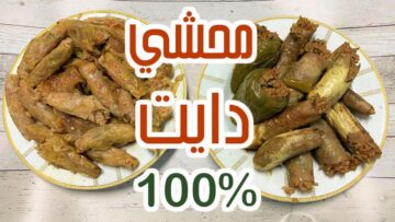 هتاكلي محشي براحتك وهتخسي بردو مع طريقة عمل محشي الكرنب للدايت بطعم رائع لا يقاوم