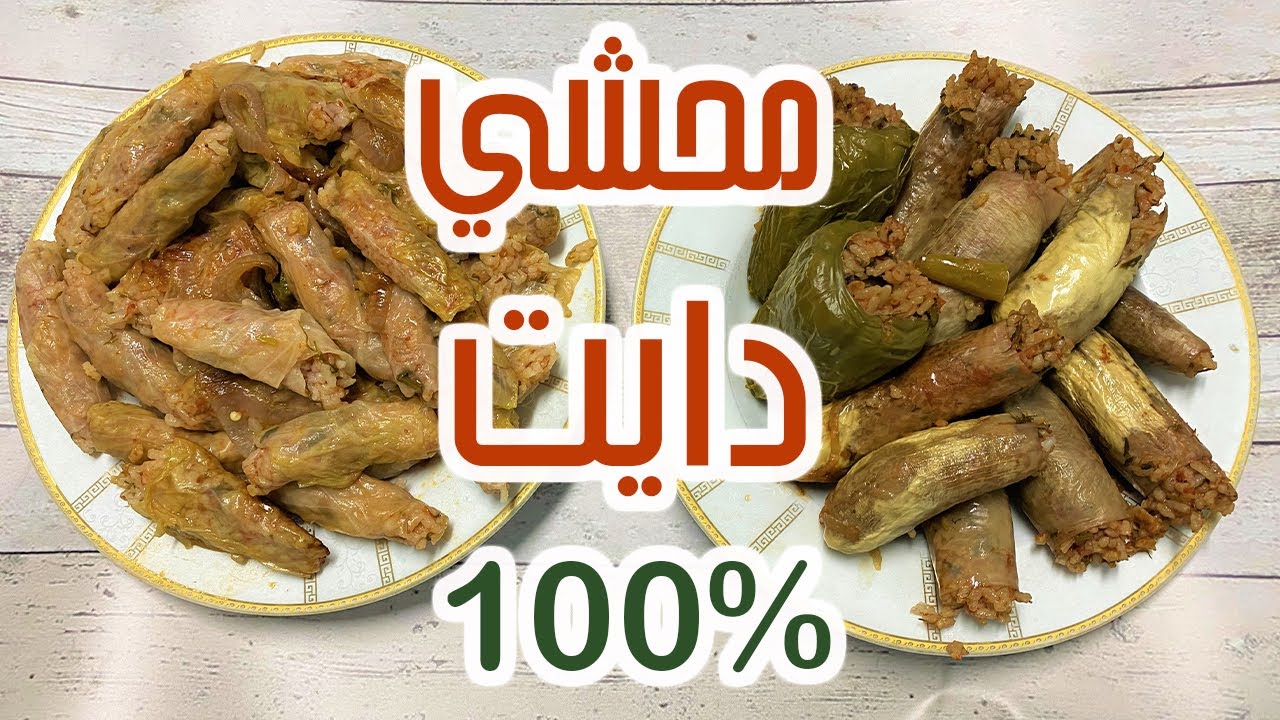 هتاكلي محشي براحتك وهتخسي بردو مع طريقة عمل محشي الكرنب للدايت بطعم رائع لا يقاوم 5 هتاكلي محشي براحتك وهتخسي بردو مع طريقة عمل محشي الكرنب للدايت بطعم رائع لا يقاوم