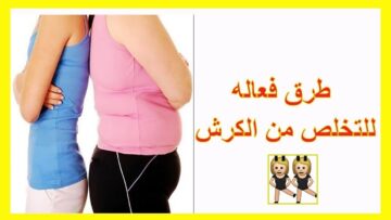 طريقة عمل مشروبات إزالة الكرش بعد الولادة