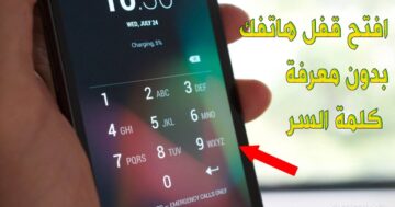 لو نسيت الباسورد أسهل طريقة لفتح قفل أي جوال بدون رقم سري أو نمط وبدون فورمات