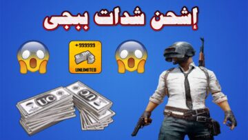 أسهل طريقة شحن شدات ببجي عن طريق ID بطريقة مضمونة 100%