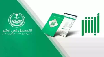 طريقة قبول نقل الكفالة 1445 عن طريق أبشر