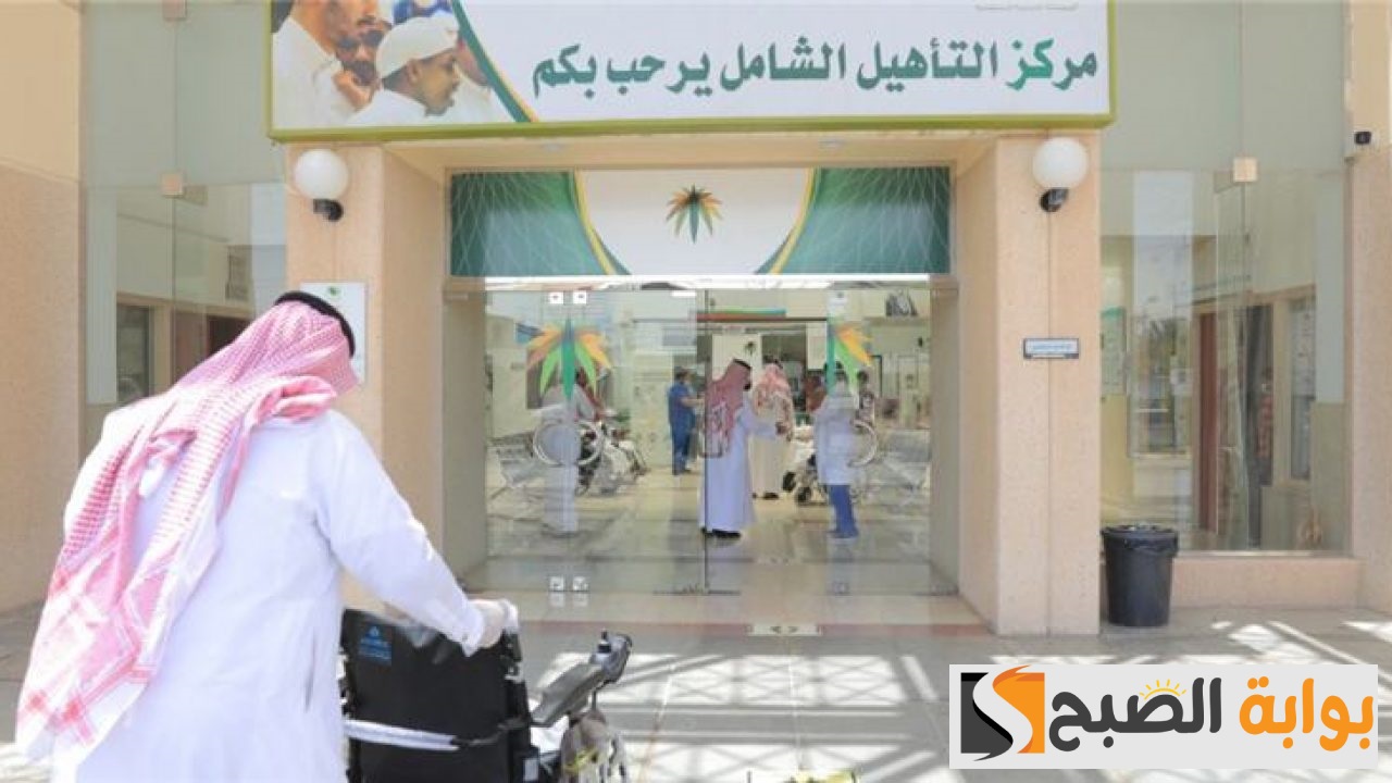 طريقة التسجيل في التأهيل الشامل 1445 وشروط استحقاق الإعانة الشهرية 5 طريقة التسجيل في التأهيل الشامل 1445 وشروط استحقاق الإعانة الشهرية