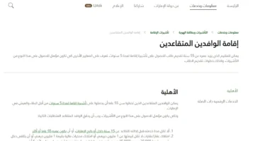 طلب إقامة للوافد المتقاعد في الإمارات 2023 1