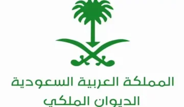  ما هي طريقة الحصول على طلب مساعدة مالية من الديوان الملكي السعودي 1445