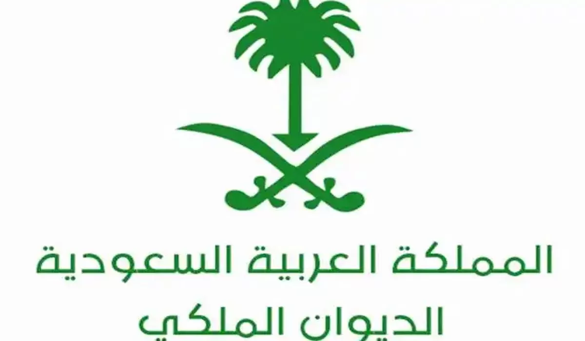 طريقة التقديم في برنامج الديوان الملكي السعودي والأوراق المطلوبة 6 طريقة التقديم في برنامج الديوان الملكي السعودي والأوراق المطلوبة