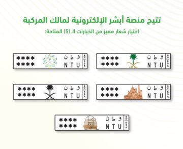 طلب لوحة بشعار الكترونيا 1445 بالخطوات الصحيحة من خلال الموقع الرسمي