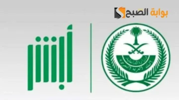 خطوات طلب هوية بدل فاقد عبر ابشر 1445