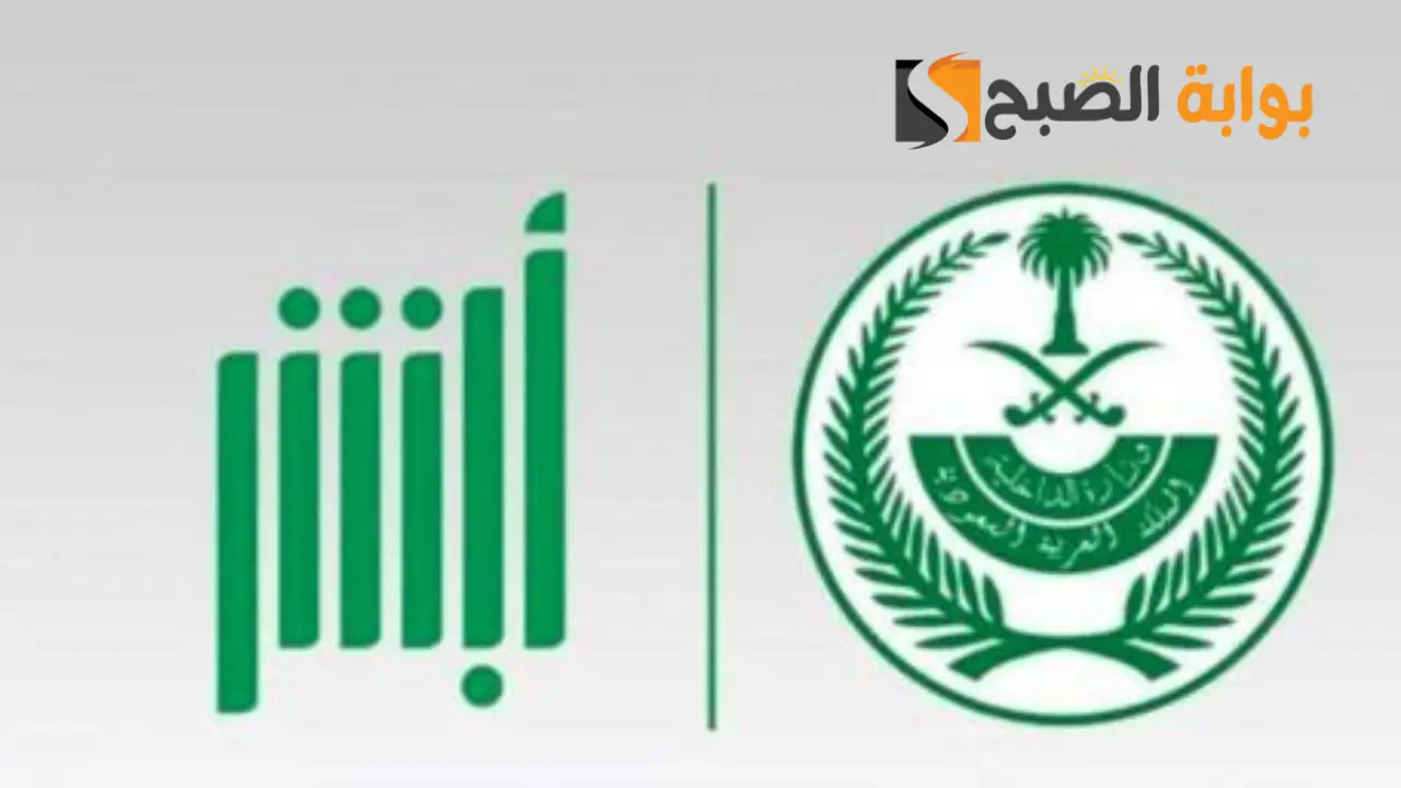 خطوات طلب هوية بدل فاقد عبر ابشر 1445